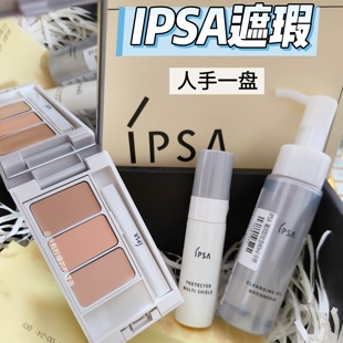 人手一盘!新版ipsa茵芙莎遮瑕小样法令纹黑眼圈斑点原装刷子试用