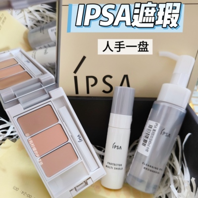 ipsa茵芙莎遮瑕膏中小样黑眼圈