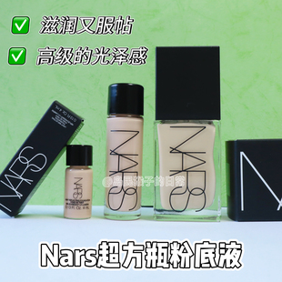 底妆界黑马！nars超方瓶粉底液小样纳斯流光美肌滋润遮瑕免费试用