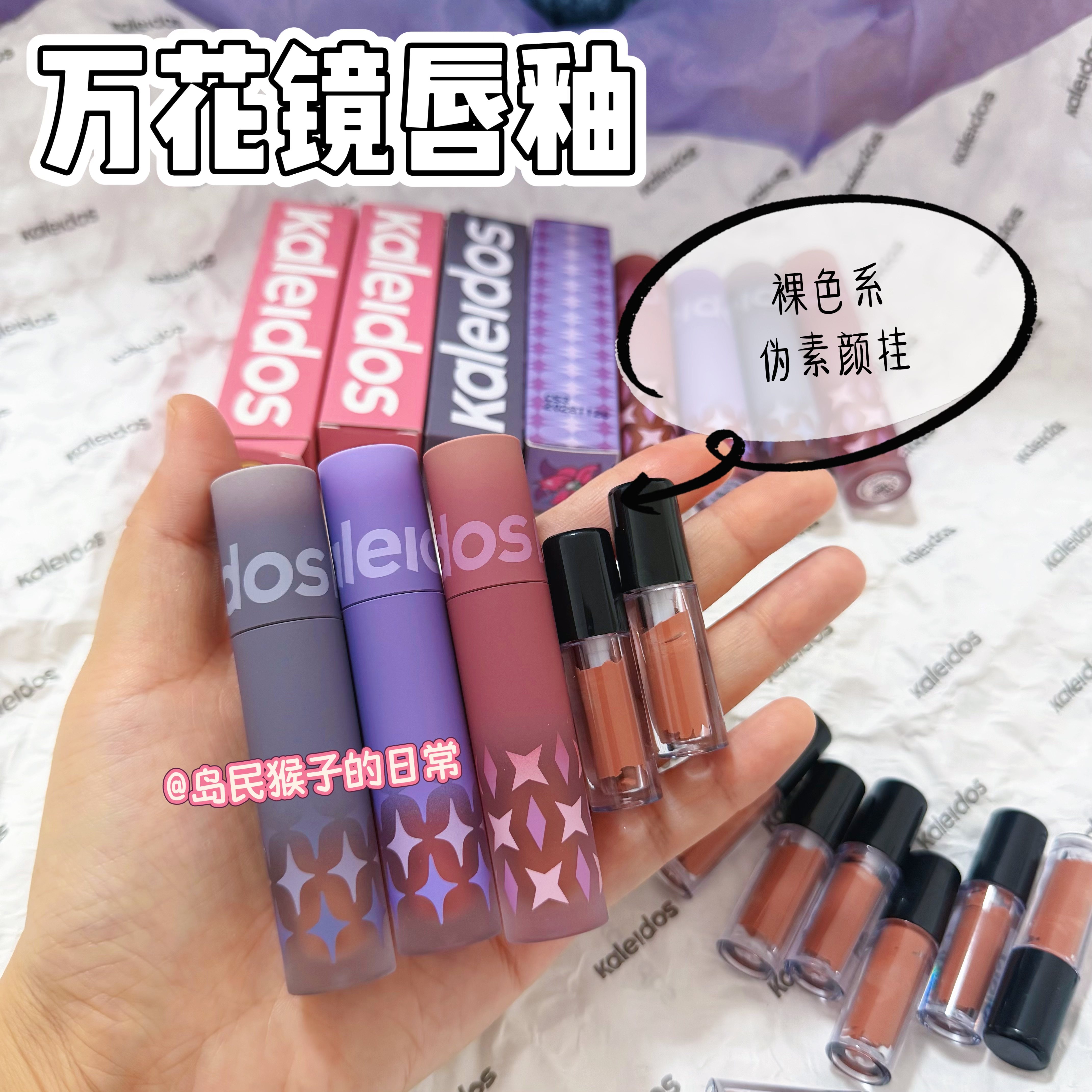 万花镜唇泥唇粉霜唇釉小样试色02