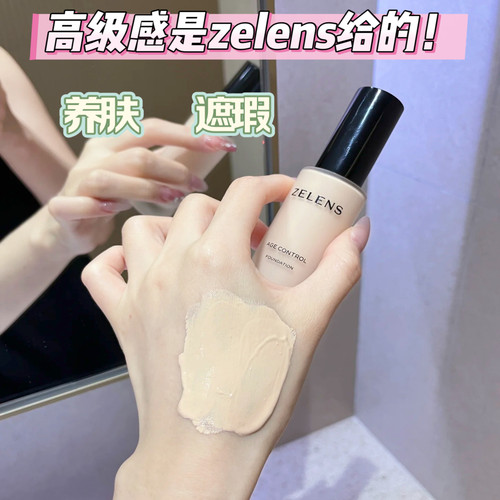 zelens粉底液小样浮雕色age云朵