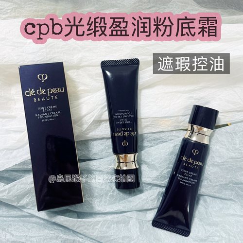 cpb肌肤之钥光缎粉底霜控油遮瑕