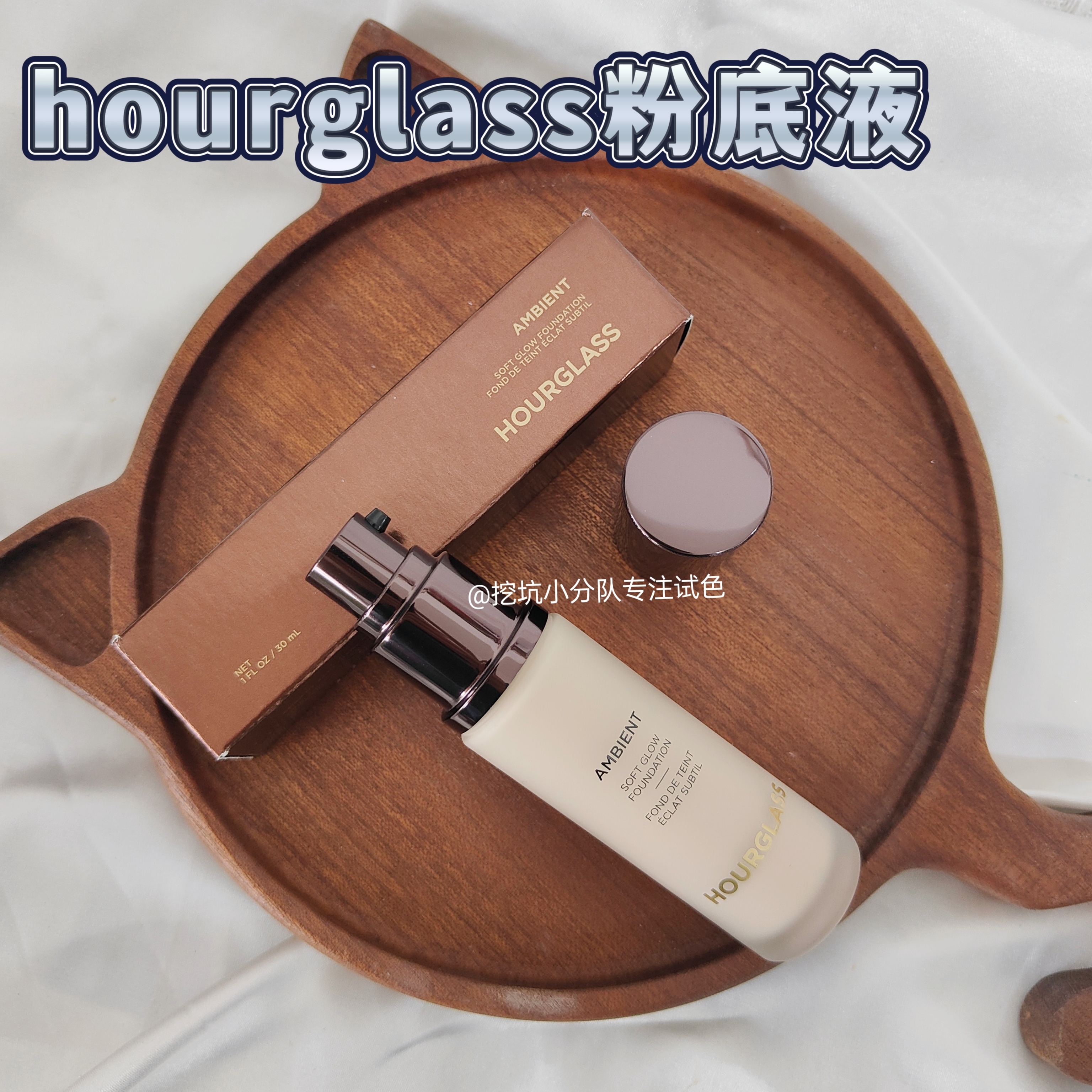 HOURGLASS粉底液小样遮瑕持妆
