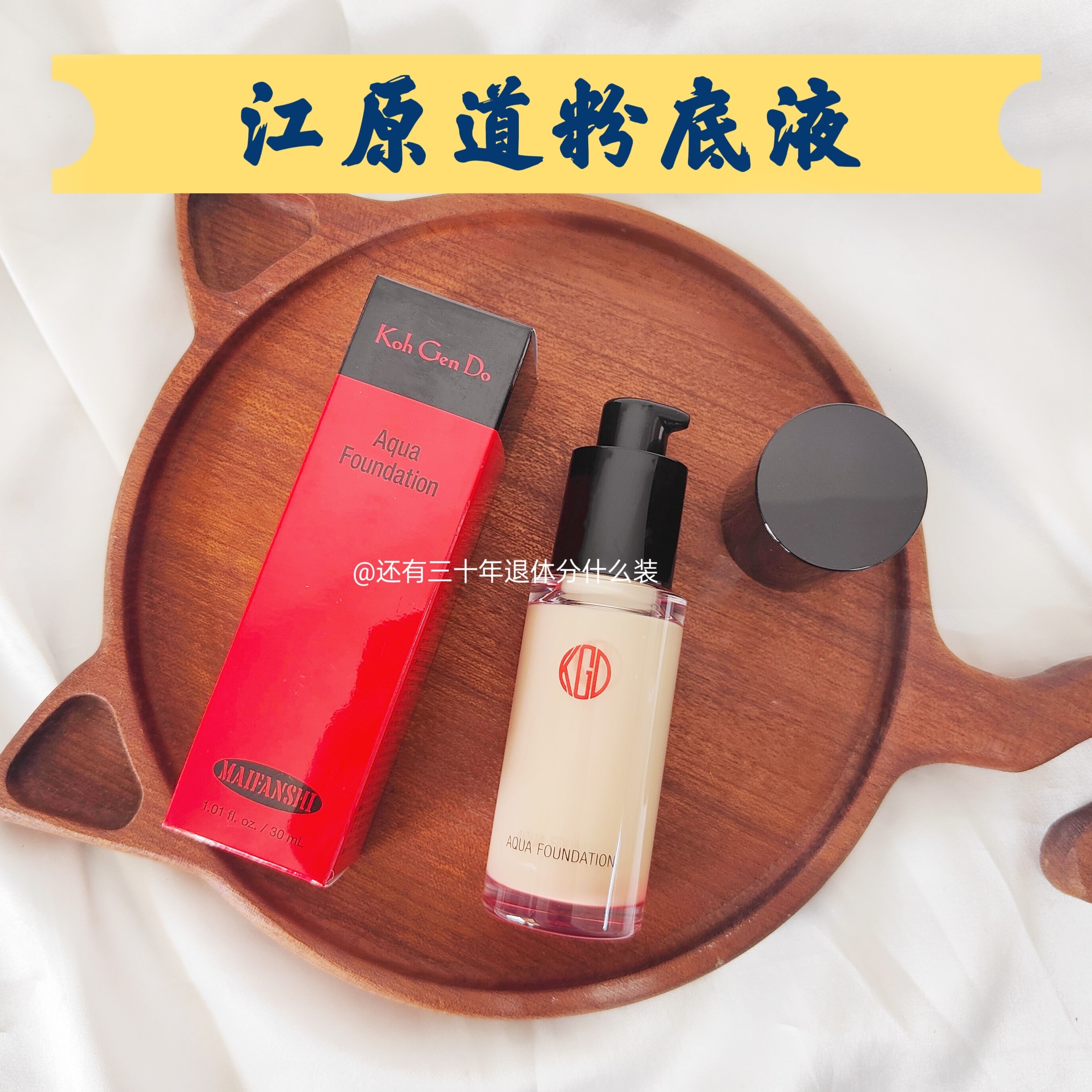江原道水漾美肌无瑕粉底液小样试色轻薄滋润遮瑕持妆控油免费试用