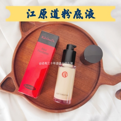 江原道水漾美肌无瑕粉底液小样试色轻薄滋润遮瑕持妆控油免费试用