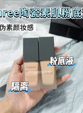 three粉底液小样试色遮瑕养肤