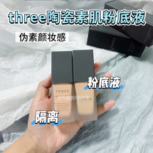 凭证已更新!养肤three粉底液小样试色遮瑕持久控油滋润免费试用