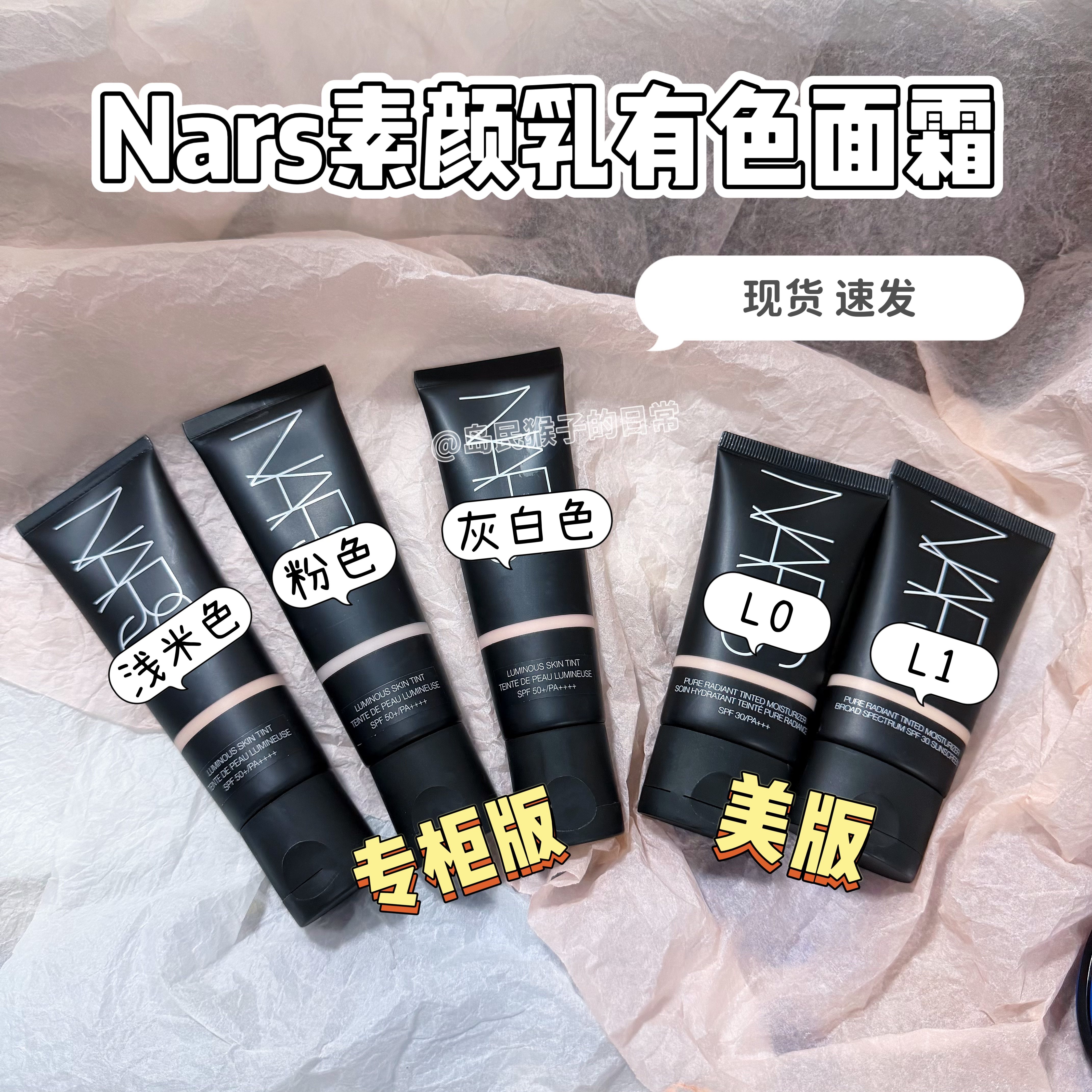 专柜美版都现货！Nars有色面霜素颜霜修颜乳小样遮瑕隔离免费试用