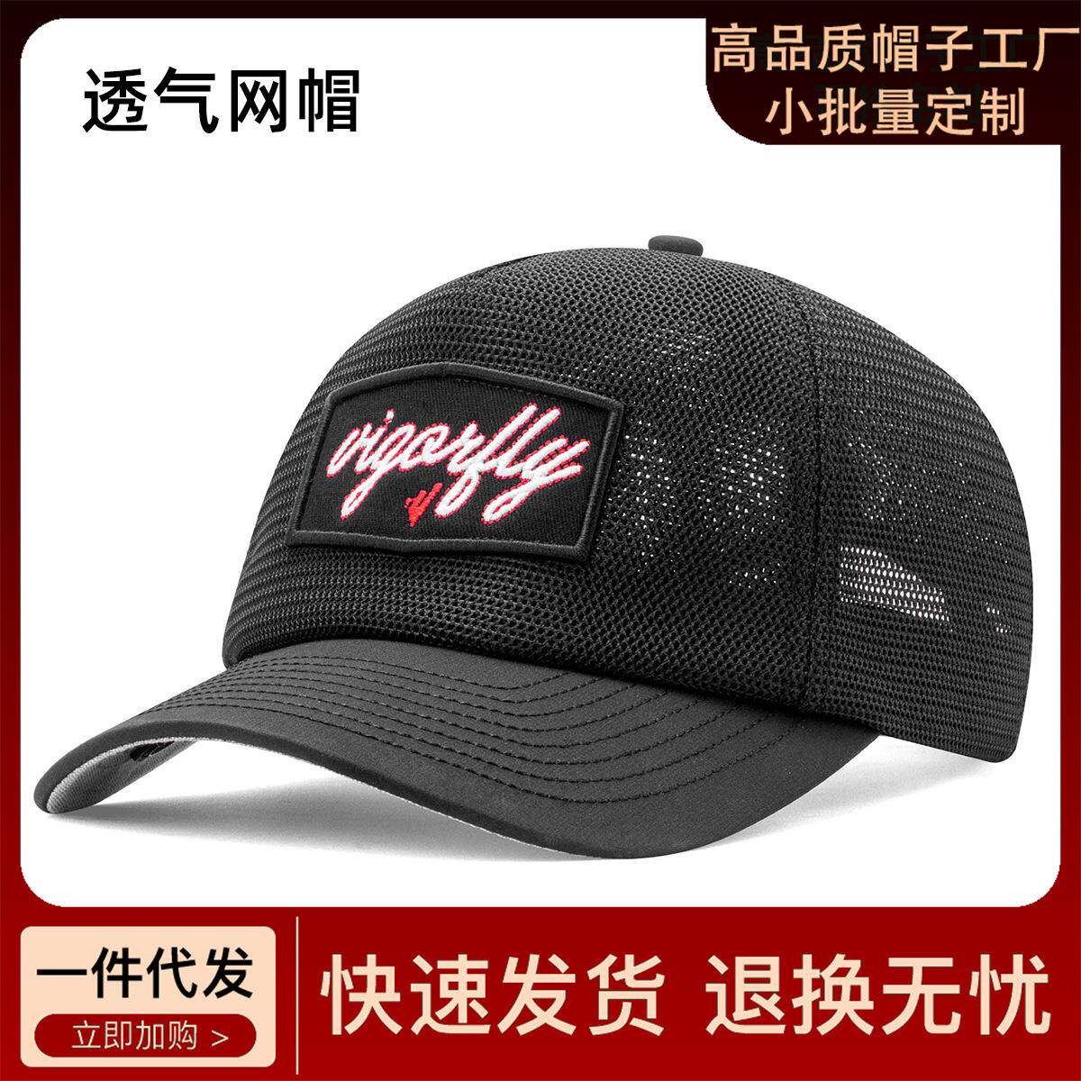 网帽定制log刺绣透气眼棒