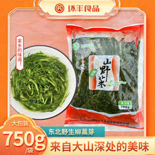 东北特产长白山山野菜清水柳蒿芽非腌制750克/袋