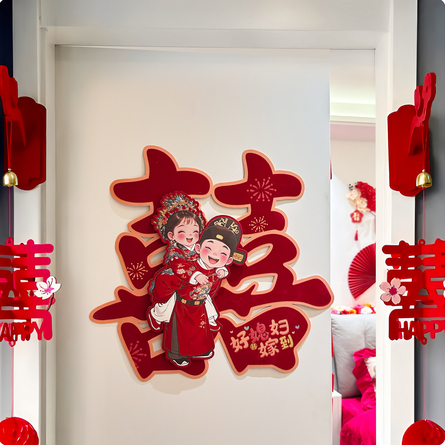 婚房门装饰囍字贴纸结婚专用布置喜字背景墙贴婚房布置大门喜字贴