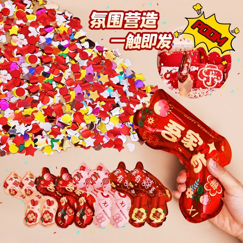 有爱喜事结婚手持充气小礼花炮