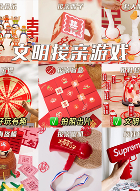 接亲拦门堵门小道具游戏结婚整蛊搞笑创意拍照保证书婚礼文明套餐