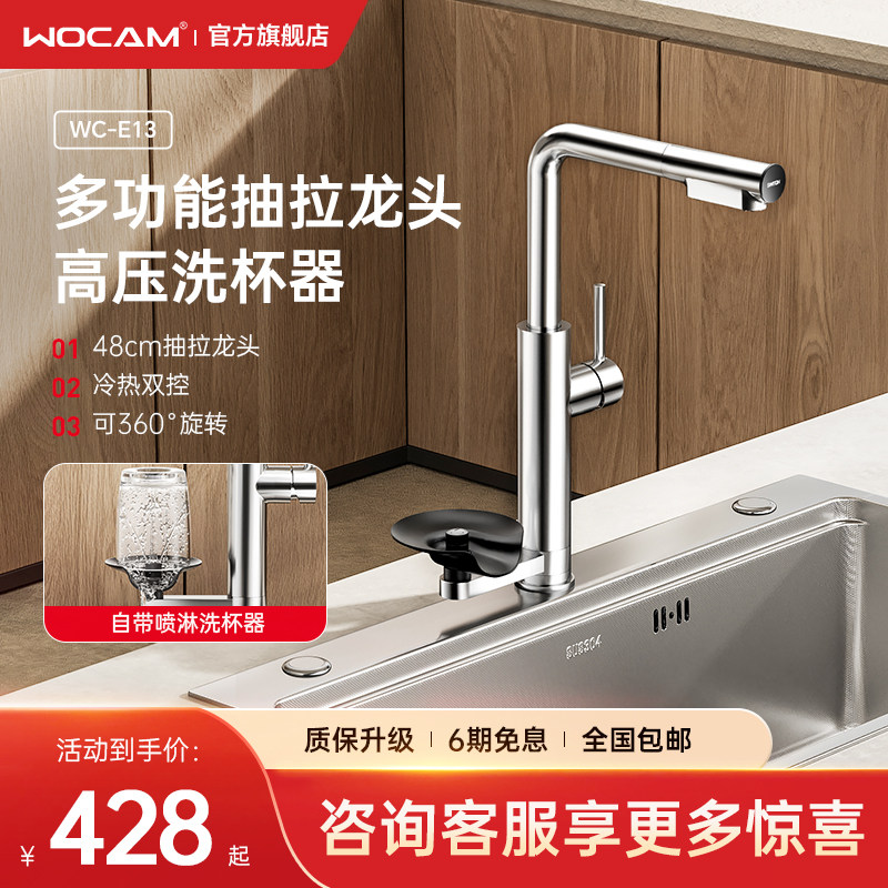 wocam沃咖E13厨房冷热水龙头带洗杯器吧台洗菜盆抽拉式龙头防溅