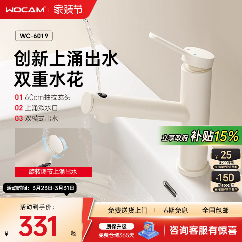 wocam沃咖奶白冷热水龙头抽拉式卫生间洗手面盆洗脸盆家用全铜