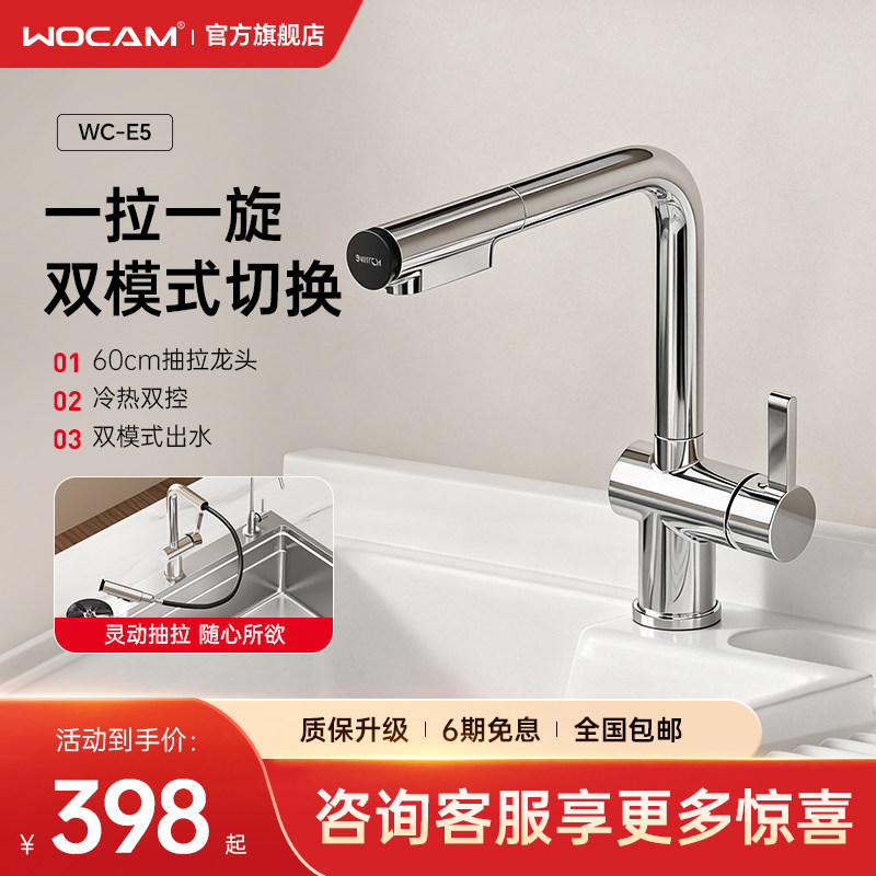 wocam沃咖E5厨房防溅水龙头全铜抽拉式水槽洗菜盆龙头冷热洗衣台