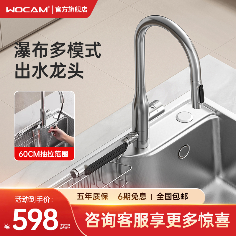 wocam沃咖E1厨房瀑布出水龙头