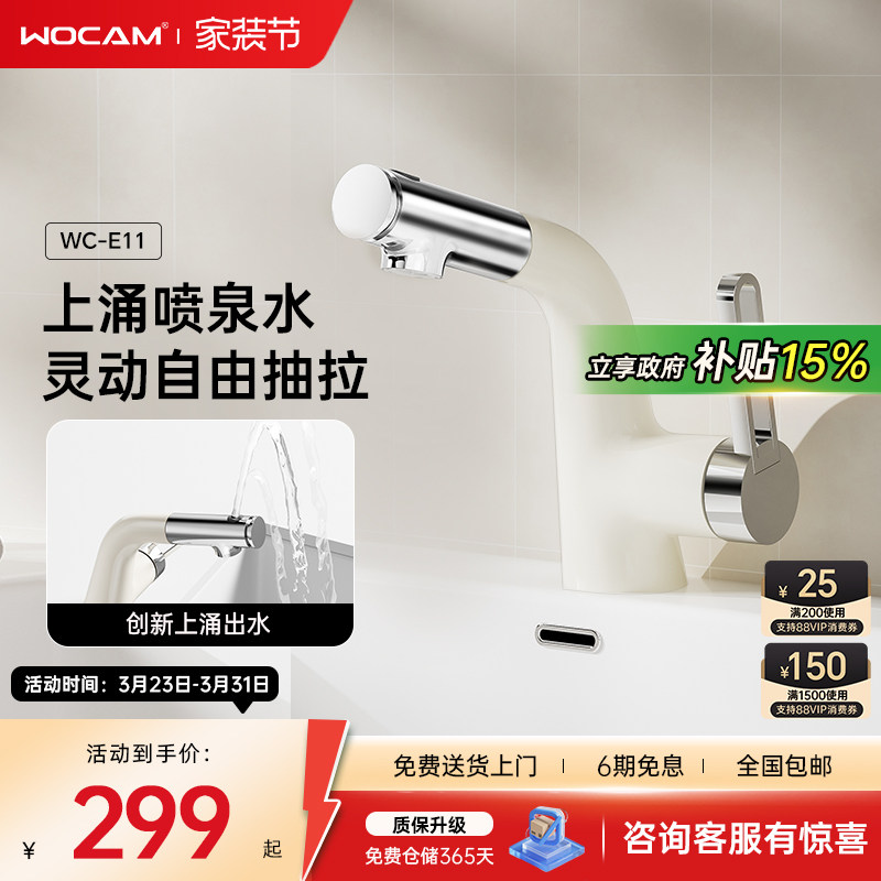wocam沃咖E11面盆水龙头抽拉式洗脸盆龙头冷热洗手盆多巴胺奶白色