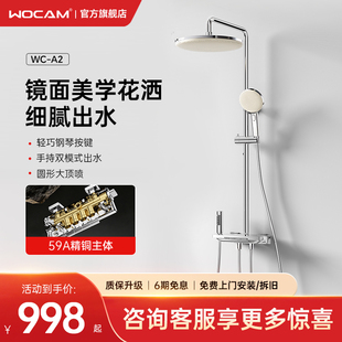 wocam沃咖A2电镀色简约淋浴花洒套装全铜花洒家用钢琴按键沐浴