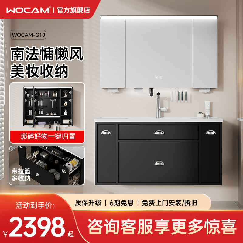 wocam沃咖G10镜柜拉篮一体陶瓷洗脸盆洗手台法式复古黑浴室柜组合