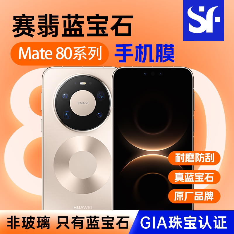 赛翡蓝宝石适用华为mate80promax蓝宝石手机膜rs非凡大师全屏高清防摔防爆全包必备配件非钢化膜