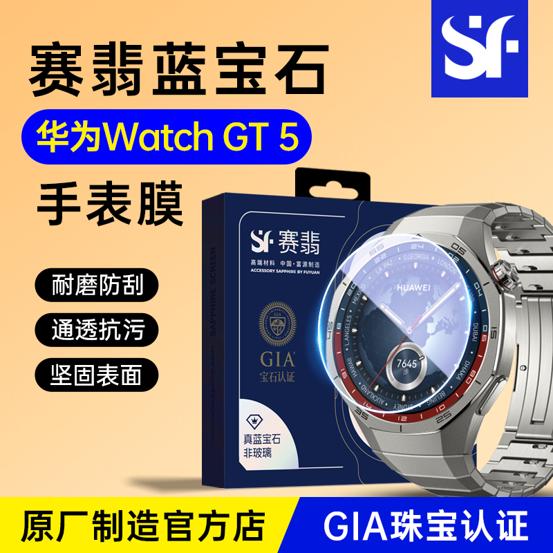 超强防刮花真蓝宝石莫氏硬度9级