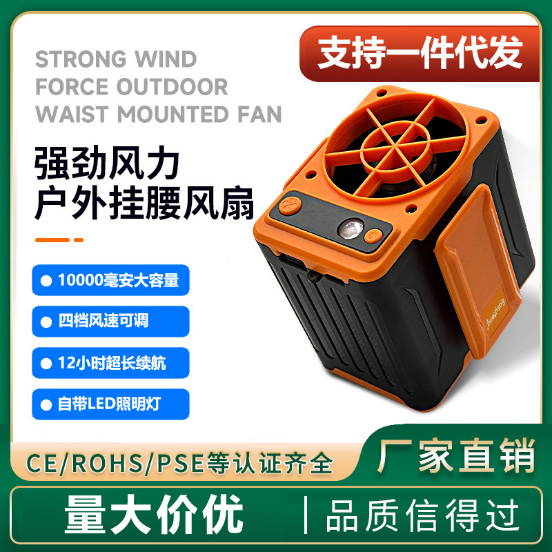 厂家 新款户外单筒挂腰风扇户外工地夹腰间腰挂充电小风扇代发