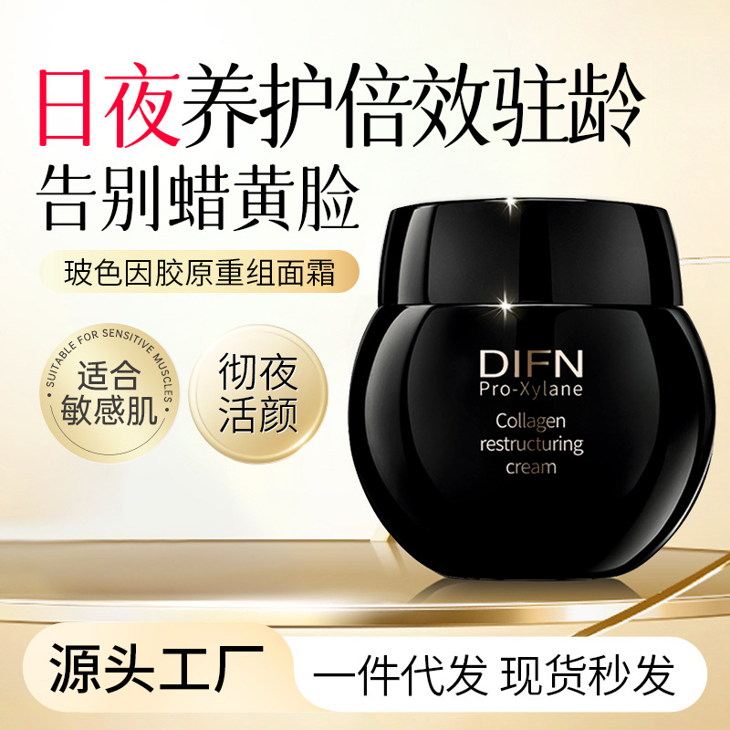 DIFN修护保湿滋润面霜 玻色因提拉紧致淡纹抗皱抗初老黑绷带面霜