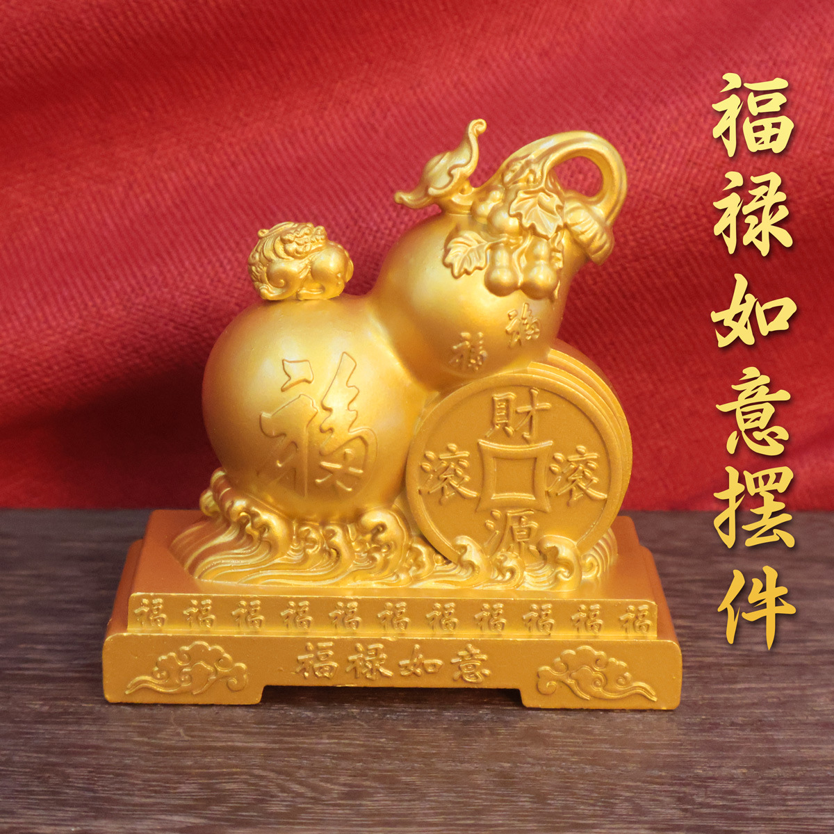 沙金福禄如意摆件镇宅招财葫芦财源滚滚客厅乔迁装饰摆件工艺品