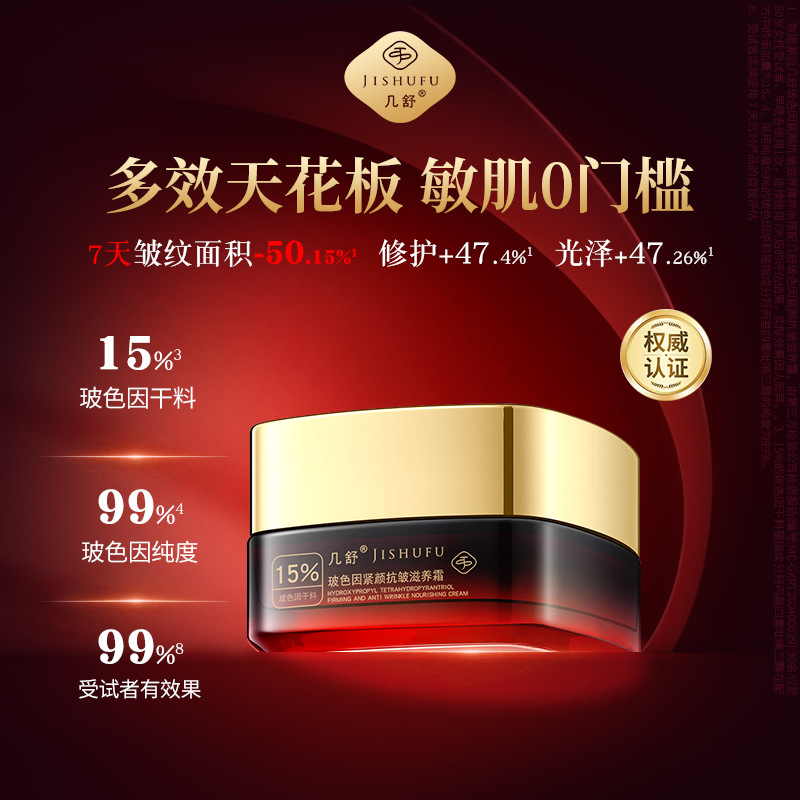 【7天淡纹55%】S15玻色因干料面霜天花板抗皱紧致抗老保湿修护敏
