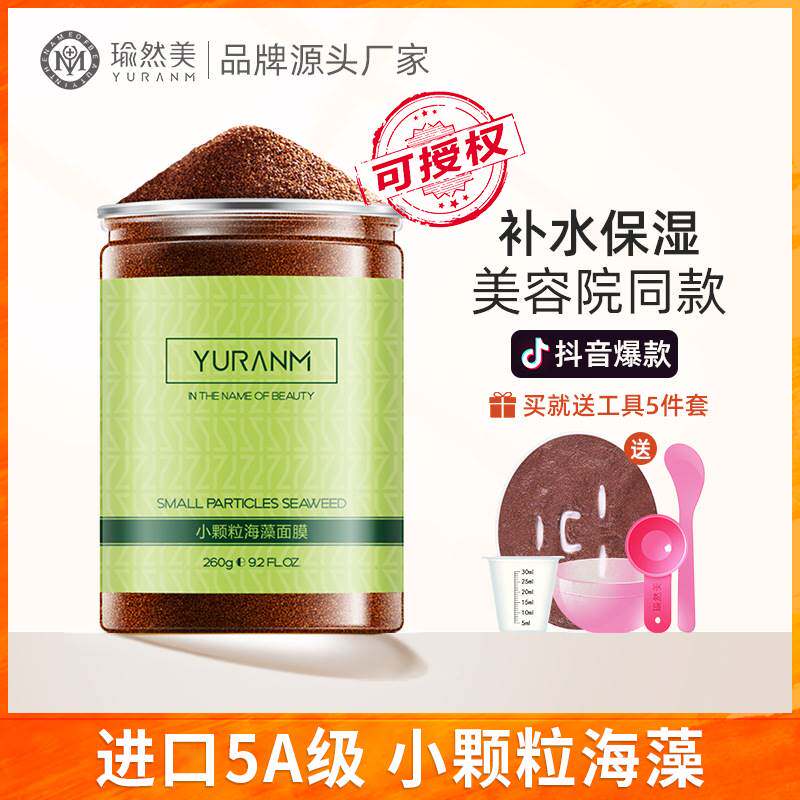 瑜然美天然小颗粒面膜牛奶珍珠海藻面膜官方正品送面膜工具6