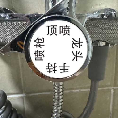 卫生间浴室冷热开关标识贴纸家用花洒龙头开关按钮标签防水自粘贴