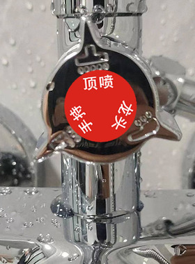 冷热浴室冷水标示贴标识家用热水提示标志贴水龙头提示牌自粘防水