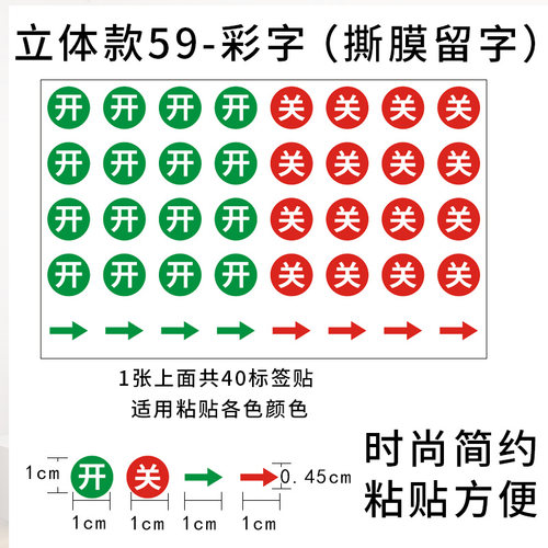 灯开关标识贴家用红绿开关贴标签贴指示贴插座面板装饰墙贴纸自粘