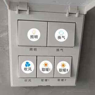 浴室灯开关按钮标签贴照明取暖换气开关标识贴纸防水自粘墙贴家用