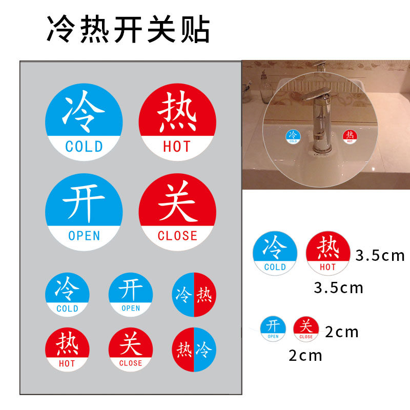 冷热标识贴防水家用卫生间花洒浴室水龙头开关指示标志提示墙贴纸,家居饰品,开关贴,淘宝优惠券,粉丝福利购,淘宝优惠卷