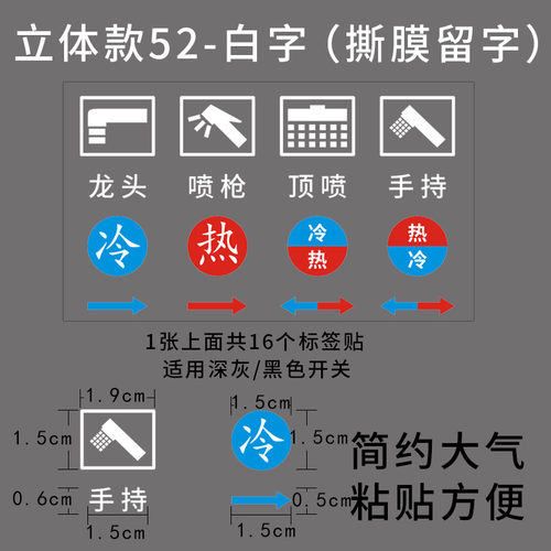 家用浴室面板花洒按钮开关标识贴创意标签贴纸提示标示贴自粘防水