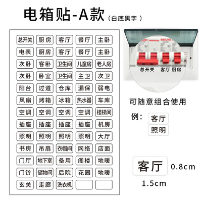 电箱开关标识贴标识贴指示贴自粘