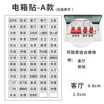 电箱开关标识贴标识贴指示贴自粘