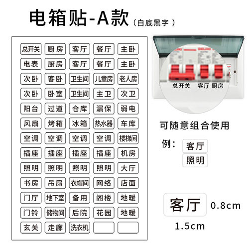 电箱开关标识贴标识贴指示贴自粘