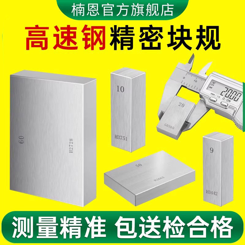 高速钢量块块规测量精准硬度高图片