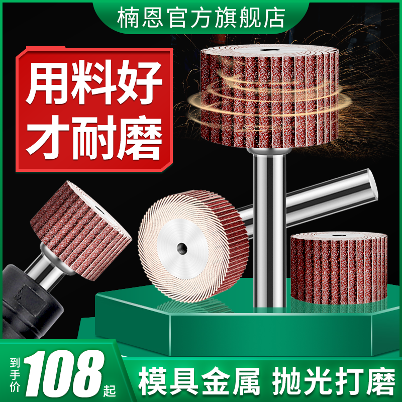 活柄百叶轮打磨头6mm抛光轮砂纸直磨机40百页沙纸圈内孔沙皮电磨