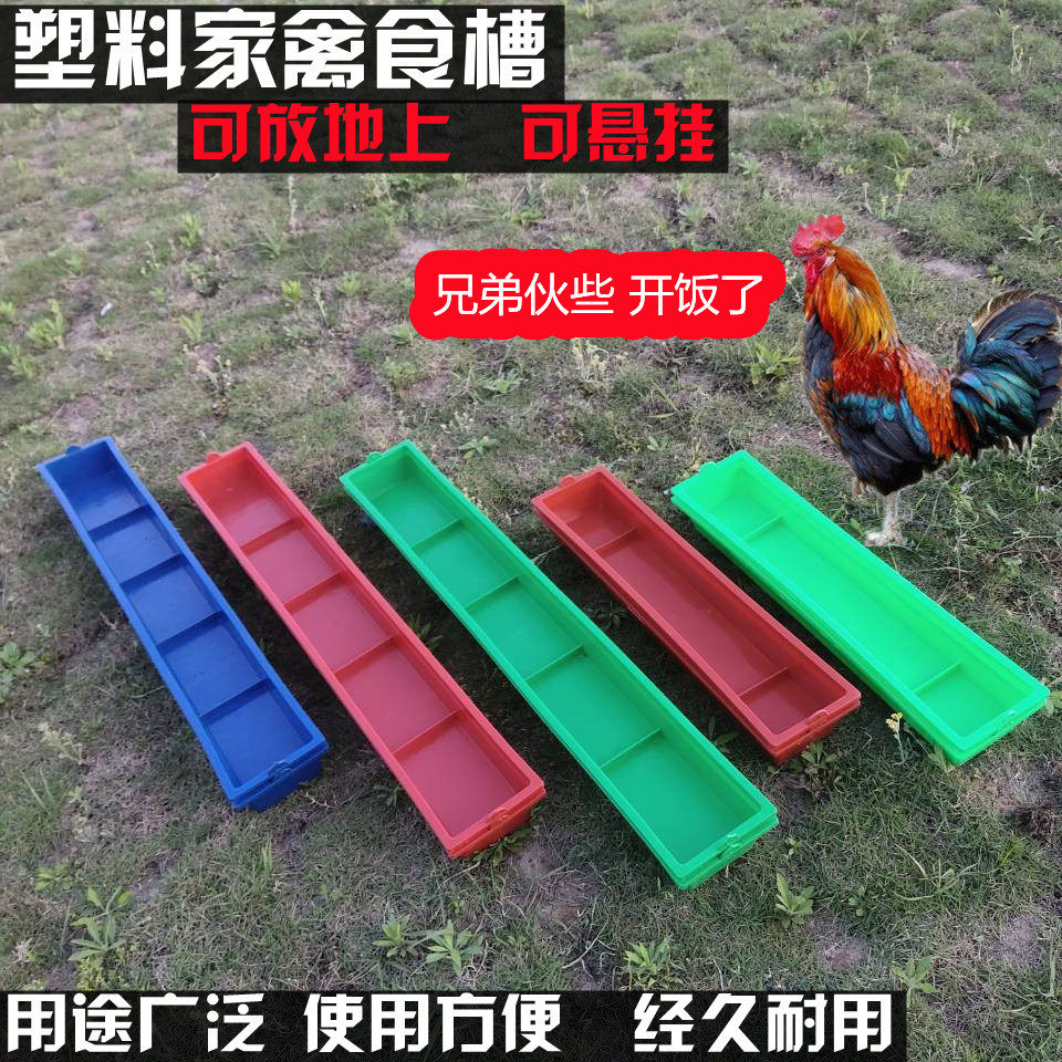 鸡食槽喂鸡食器饲料槽鸡鸭鹅喂食槽养殖器家禽饲养加厚长形槽子