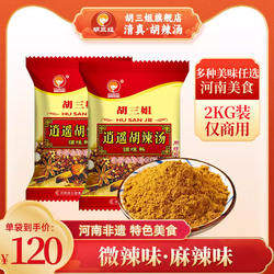 胡三姐逍遥镇胡辣汤料商用调味料2kg早餐小吃酒店专用汤料纯料4斤