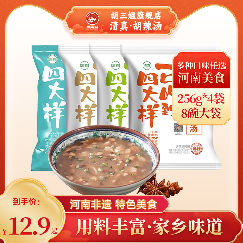 新品胡三姐胡辣汤正宗方便速食