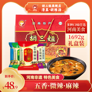 6袋 逍遥胡辣汤正宗胡三姐河南特产方便速食汤282g 送礼礼盒