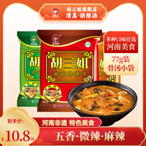 胡三姐逍遥镇特产胡辣汤非遗美食