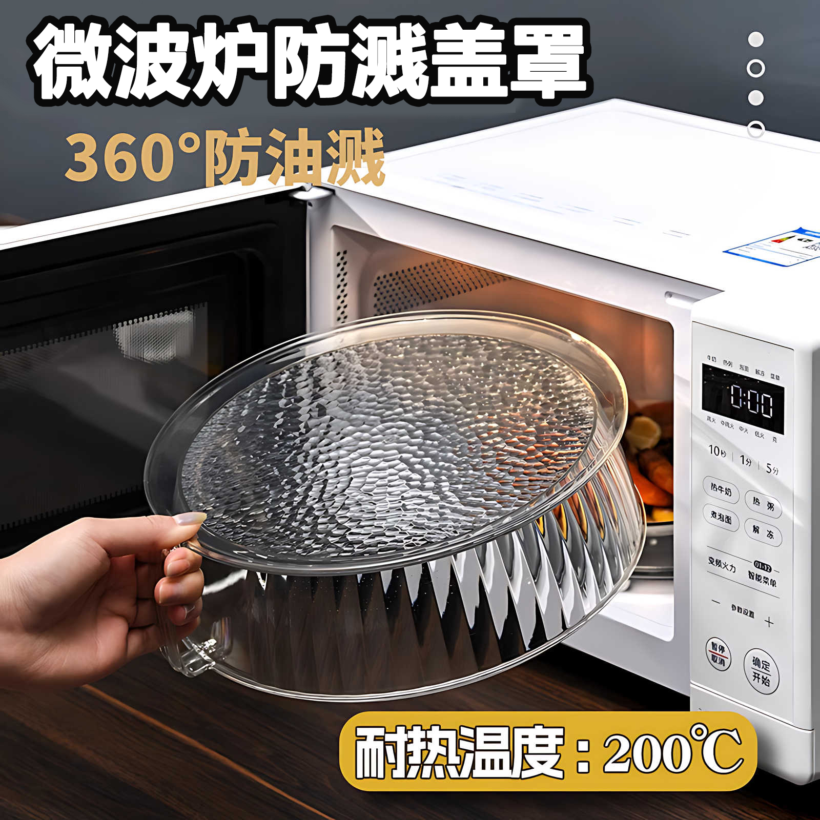 格兰仕微波炉专用盖罩防溅盖热菜碗家用耐高