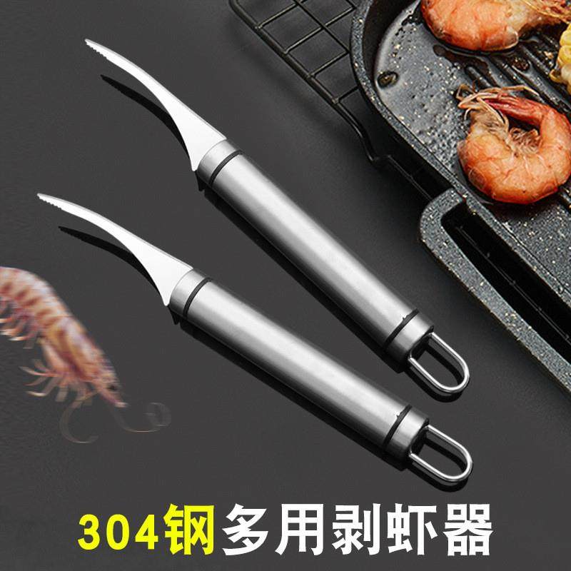 304不锈钢去虾线刀开虾背全钢剥虾刀剥虾器剥虾壳工具开取虾线刀