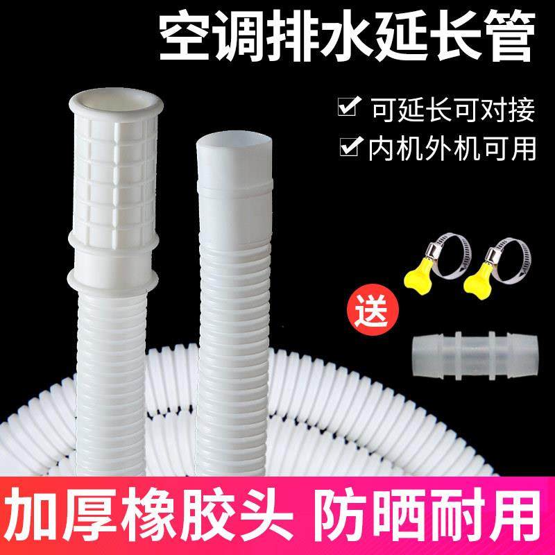 空调排水延长管滴落水出水管加厚耐老化内外机冷凝水加长连接软管